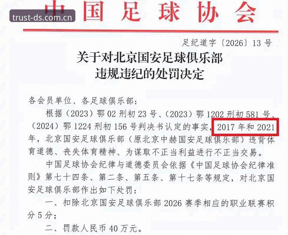 揭秘：足协第三批禁足名单背后的黑幕，17人终身禁赛引爆行业地震